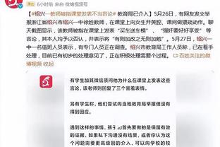 科尔：只要球队打得努力 不管结果如何我都接受